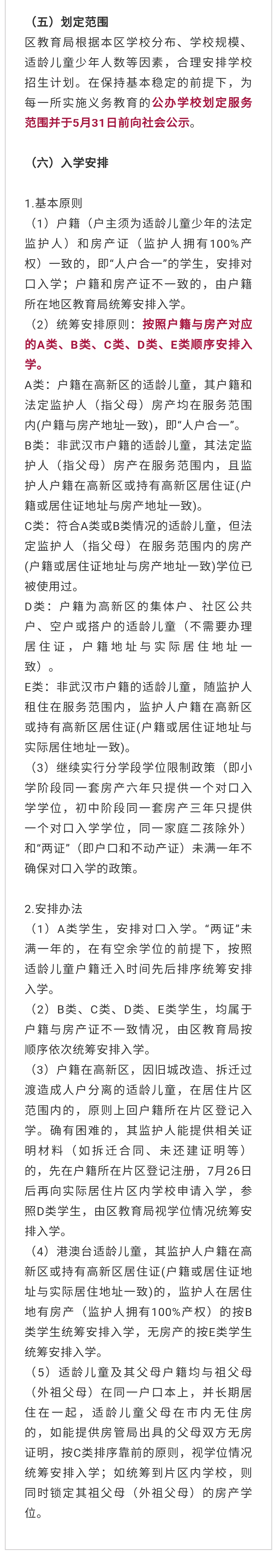 武漢適齡兒童小學(xué)初中入學(xué)指南來(lái)了！今年秋季，全市22.6萬(wàn)新生即將入學(xué)(圖38)