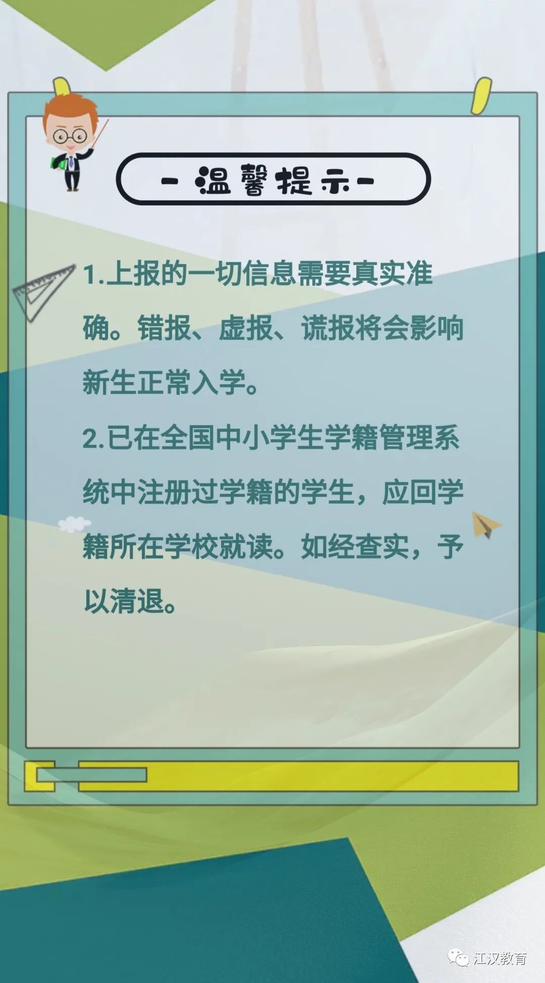 武漢適齡兒童小學(xué)初中入學(xué)指南來(lái)了！今年秋季，全市22.6萬(wàn)新生即將入學(xué)(圖26)