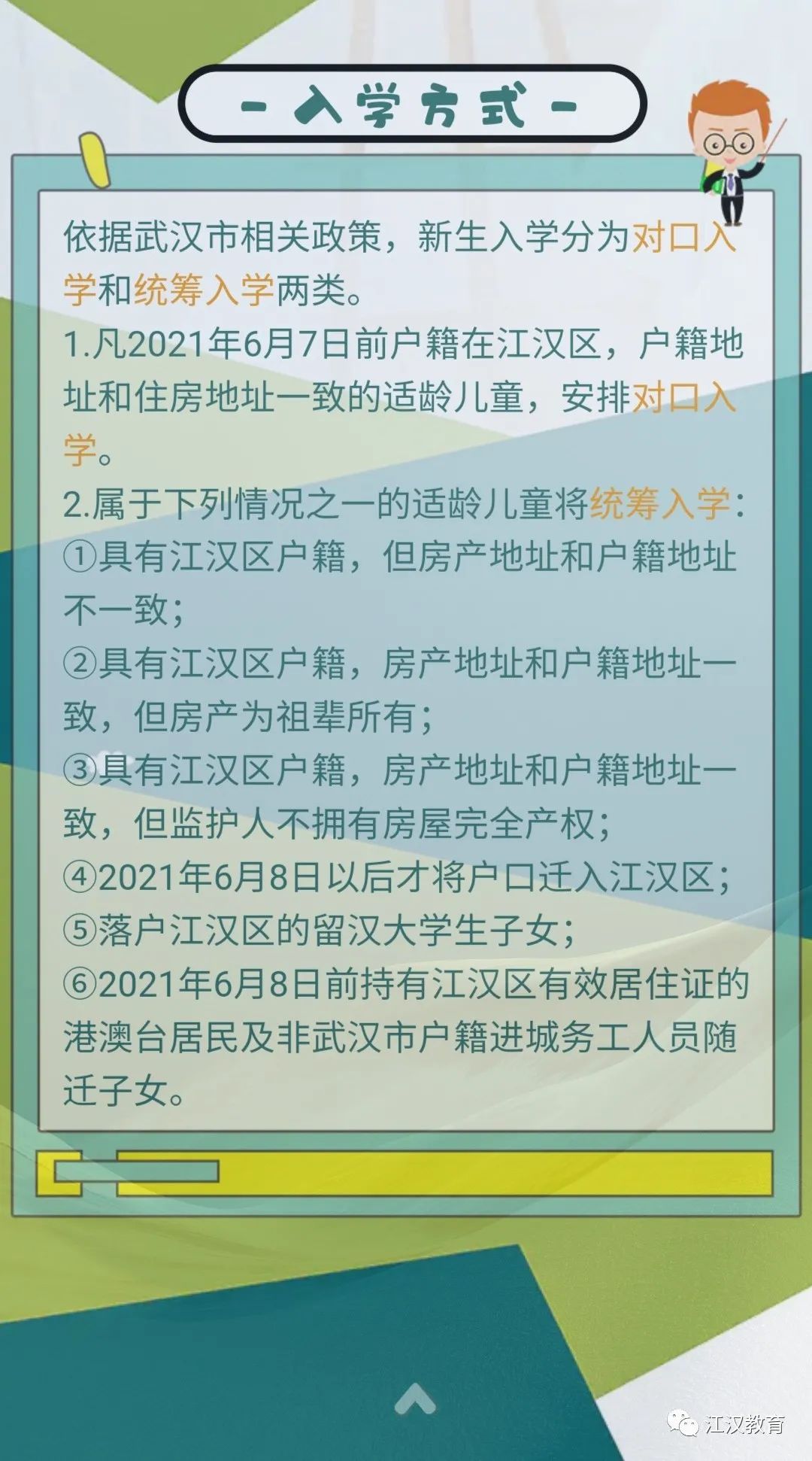 武漢適齡兒童小學(xué)初中入學(xué)指南來(lái)了！今年秋季，全市22.6萬(wàn)新生即將入學(xué)(圖19)