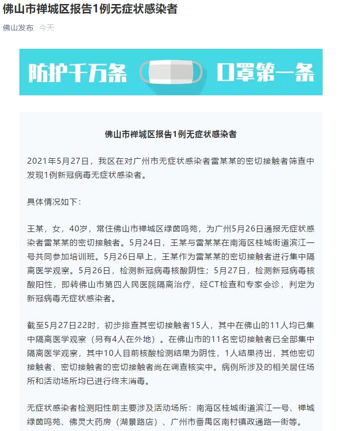 
广东省：全省无新增境外输入确诊病例感染者2例
