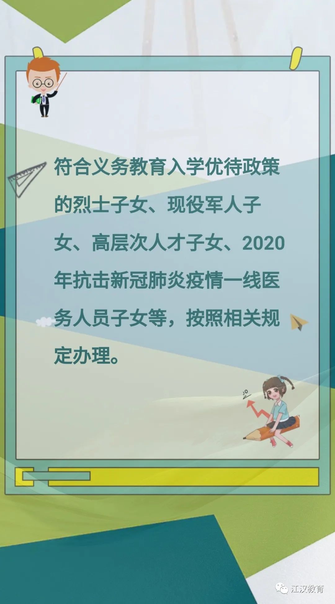 武汉适龄儿童小学初中入学指南来了！今年秋季，全市22.6万新生即将入学(图25)