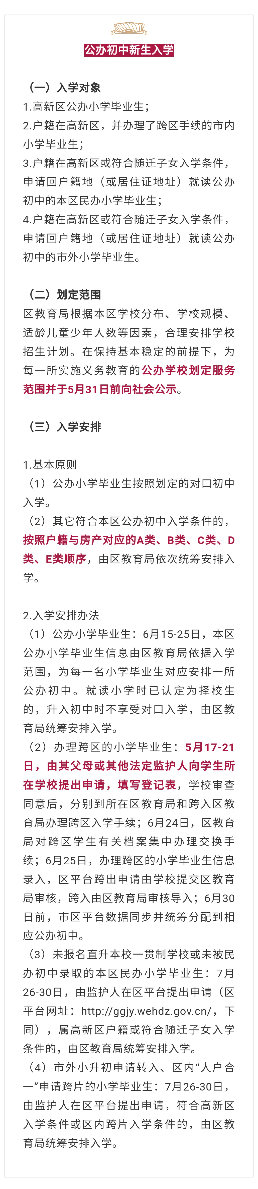 武漢適齡兒童小學(xué)初中入學(xué)指南來(lái)了！今年秋季，全市22.6萬(wàn)新生即將入學(xué)(圖39)