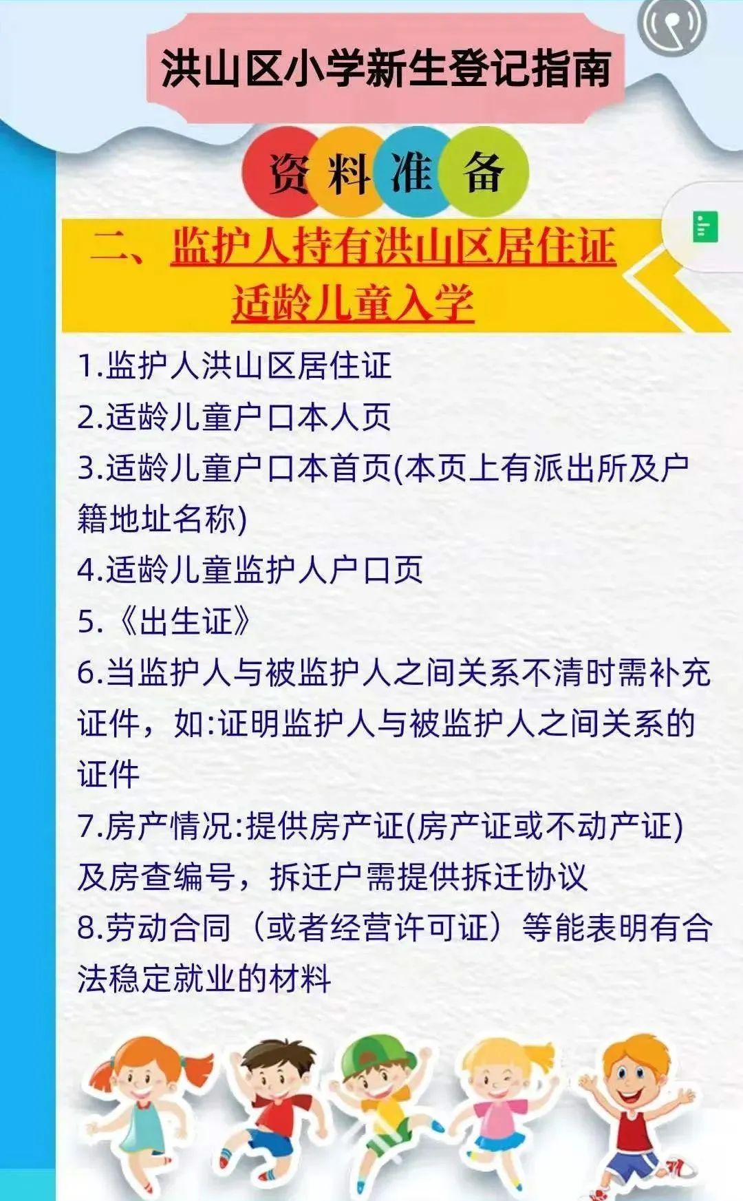 武汉适龄儿童小学初中入学指南来了！今年秋季，全市22.6万新生即将入学(图10)