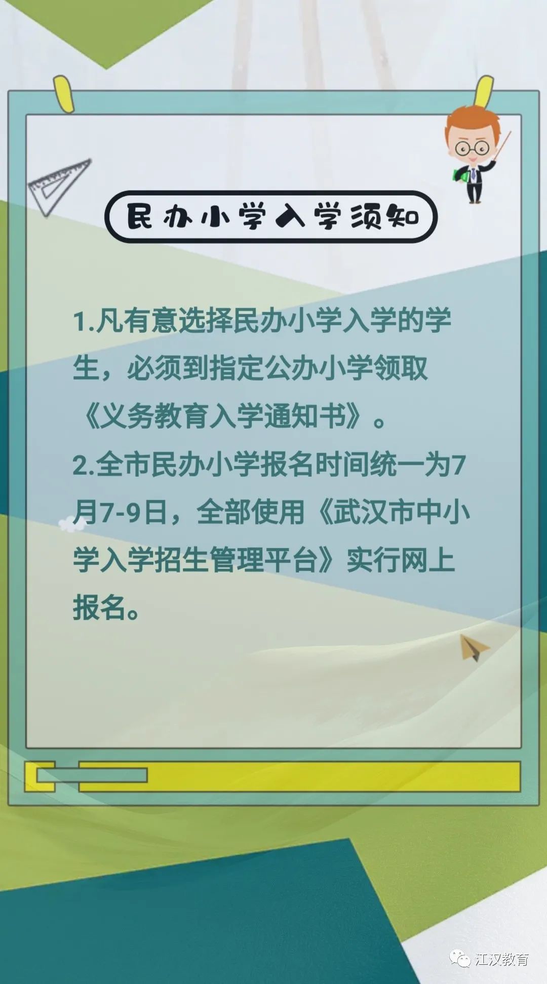 武汉适龄儿童小学初中入学指南来了！今年秋季，全市22.6万新生即将入学(图27)