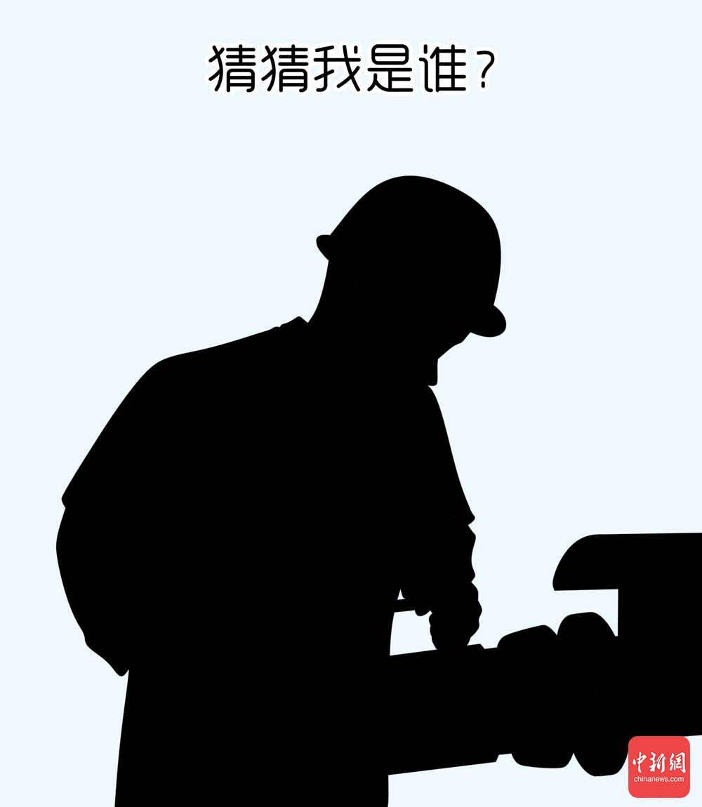 猜猜我是谁?