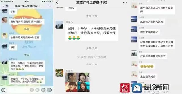 工作群求抱抱副局长被免职