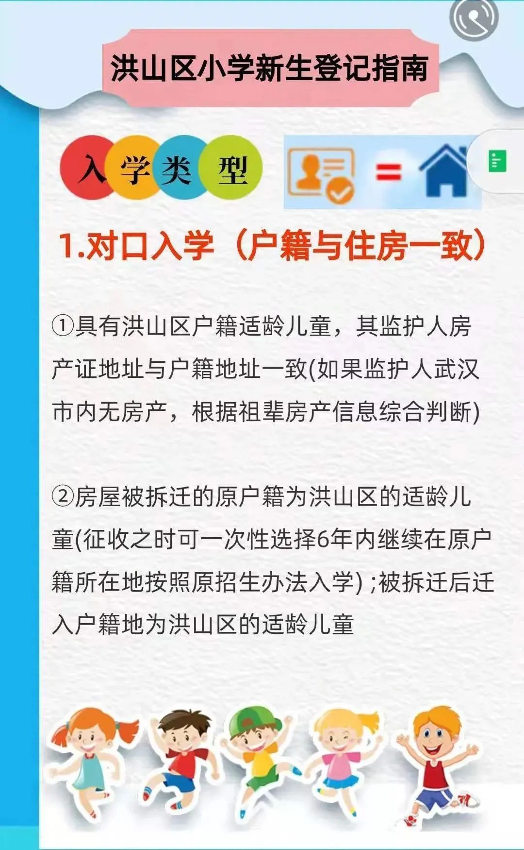 武漢適齡兒童小學(xué)初中入學(xué)指南來(lái)了！今年秋季，全市22.6萬(wàn)新生即將入學(xué)(圖7)