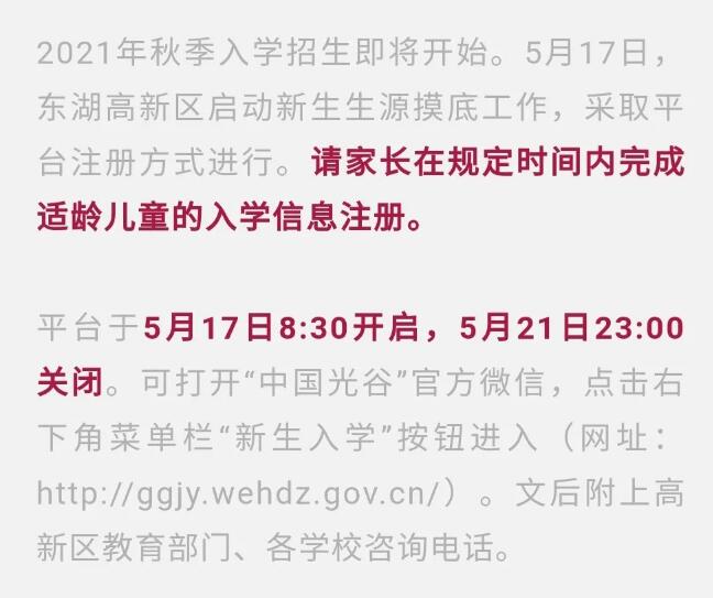 武汉适龄儿童小学初中入学指南来了！今年秋季，全市22.6万新生即将入学(图35)