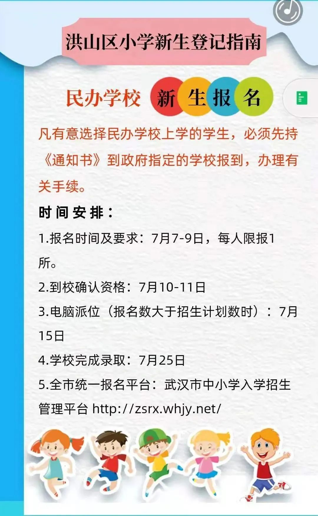 武漢適齡兒童小學(xué)初中入學(xué)指南來(lái)了！今年秋季，全市22.6萬(wàn)新生即將入學(xué)(圖13)