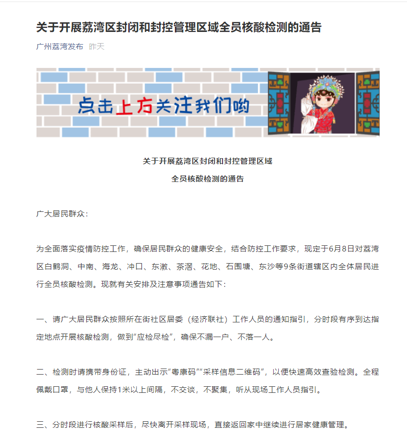 广州荔湾：对9条街道辖区全体居民进行核酸检测