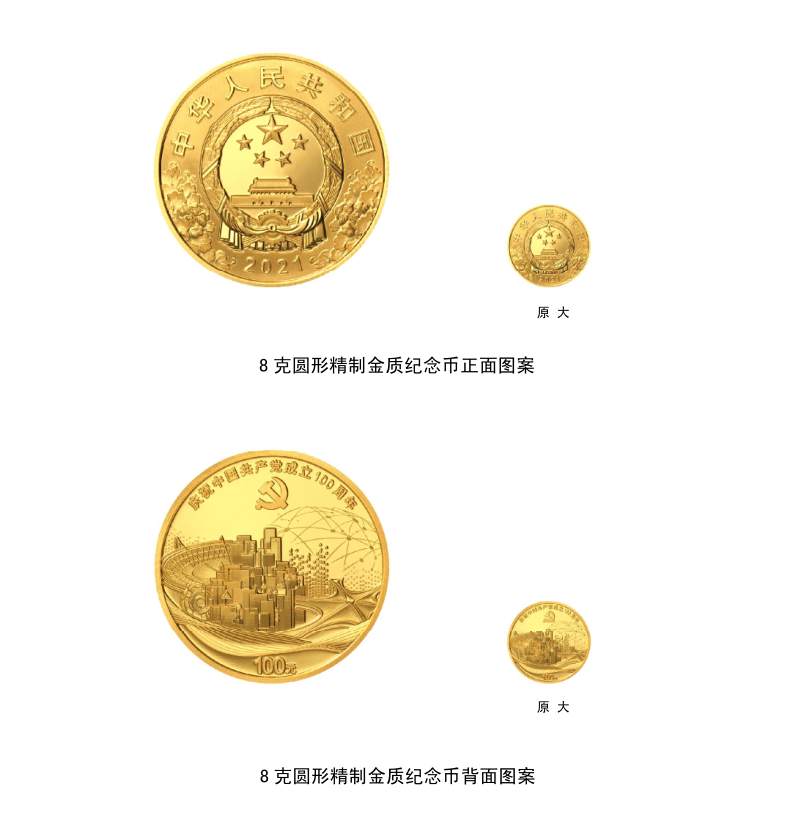 建党100周年纪念logo,建党100周年logo 中国共产党成立100周年纪念币今日起发行