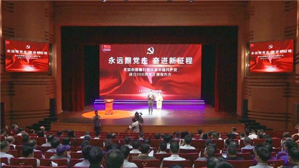 北京律师行业举行庆祝建党百年主题报告会