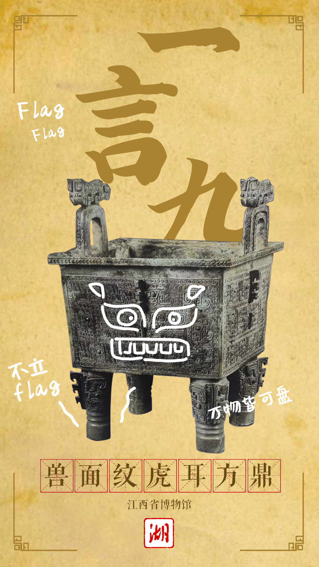 创意海报丨这些文物里竟藏着爸爸告诉我的道理