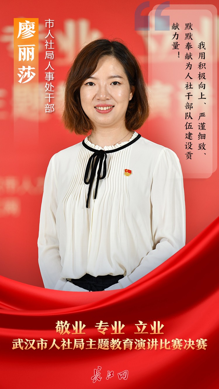 廖丽莎成长不忘初心担当不负期待