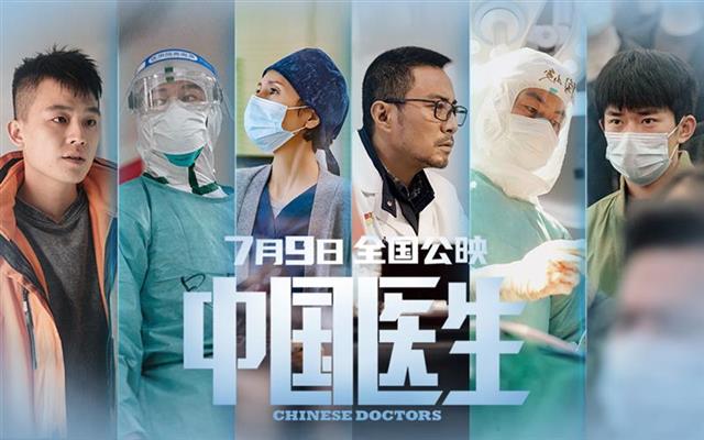 电影《中国医生》7月9日全国公映 张涵予湖北话演绎"人民英雄"张定宇