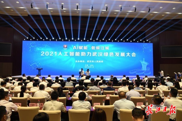 2021人工智能助力武汉绿色发展大会现场.