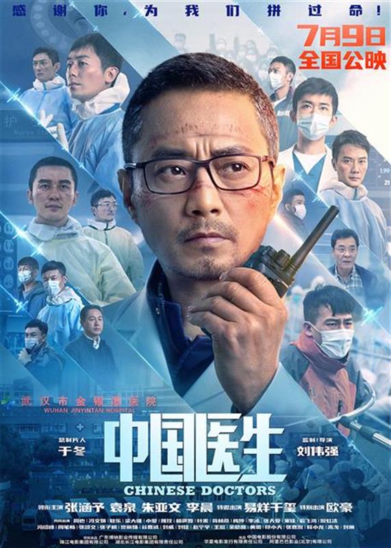 电影《中国医生》7月9日全国公映 张涵予湖北话演绎"人民英雄"张定宇