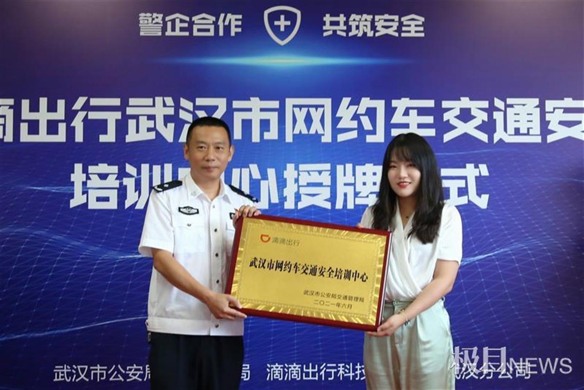 武汉市网约车交通安全培训中心挂牌成立