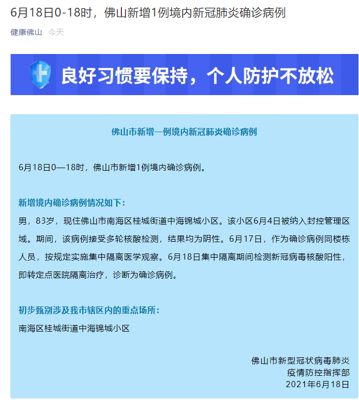 南海区桂城街道中海锦城小区 佛山市新型冠状病毒肺炎 疫情防控指挥