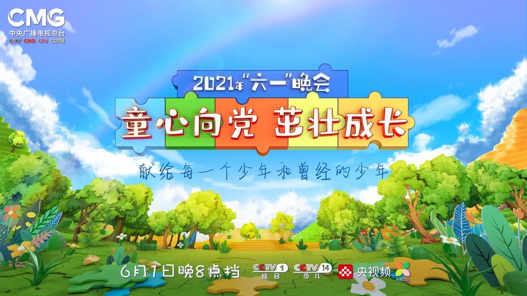 "六一"晚会节目单来了!