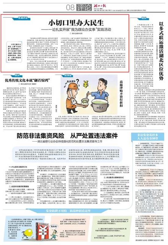 湖北日报四篇评论员文章带你解读“我为群众办实事”
