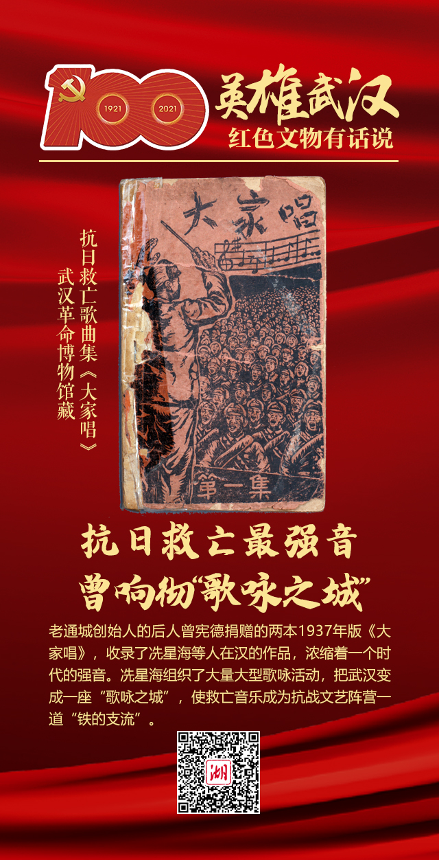革命文物保护利用宣传活动月海报丨英雄武汉 红色记忆