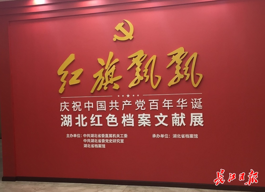 产自武汉的中国第一根光纤首次展出,这批珍贵红色档案