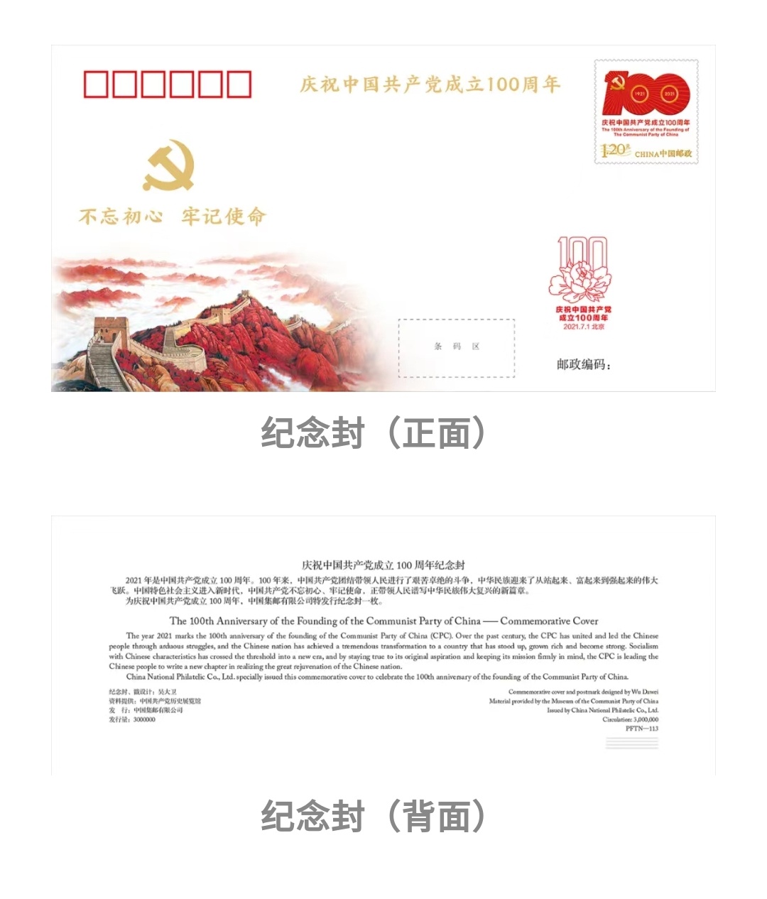 纪念党的100周年T恤图,100周年纪念t恤衣服 《中国共产党成立100周年》纪念邮票7月1日发行