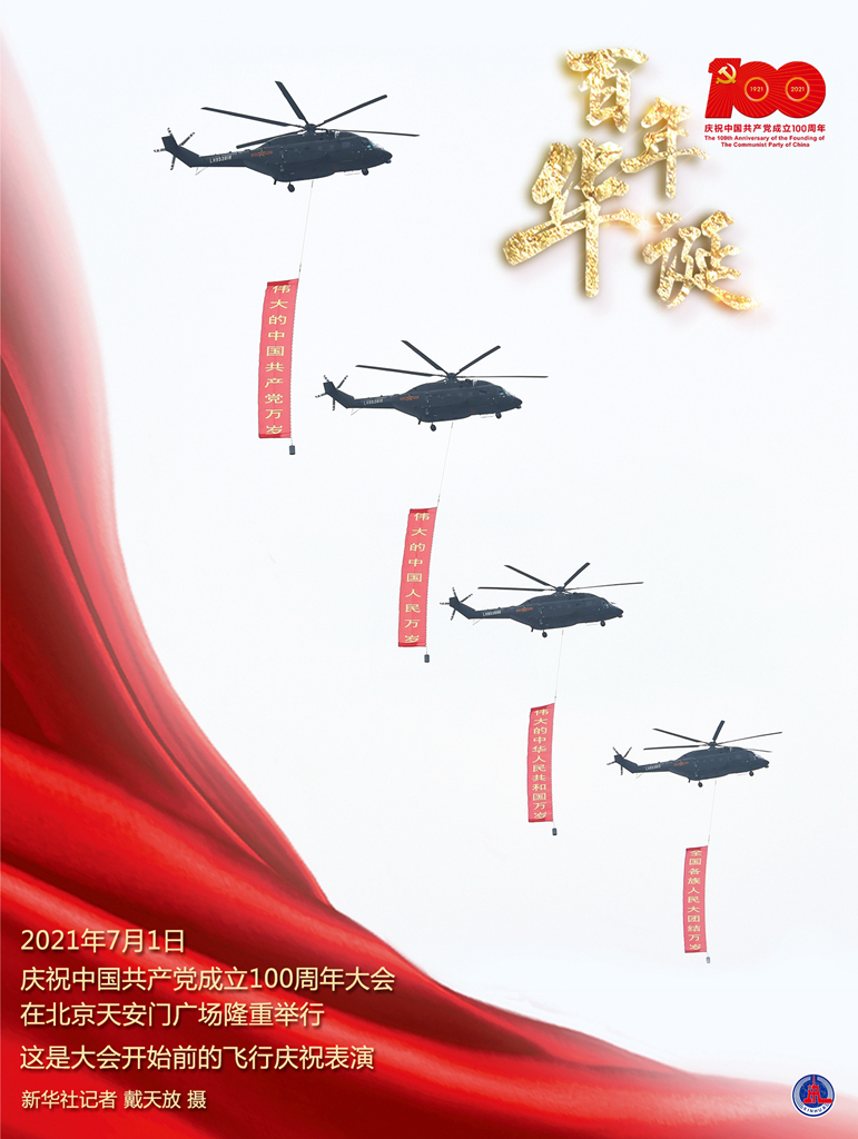 海报丨百年华诞