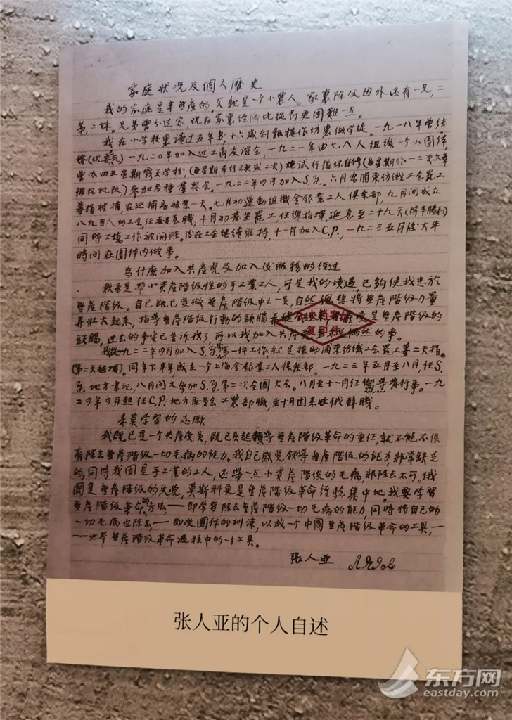 党章守护者张人亚大照片暗含红色金融基因,国家一级文物背后故事感人