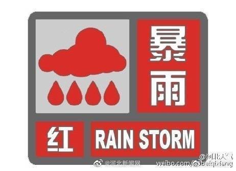 暴雨,山洪灾害,地质灾害,河北连发三个红色预警