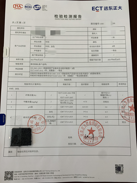 远东正大:网售虚假检测报告应严惩不怠,已报警