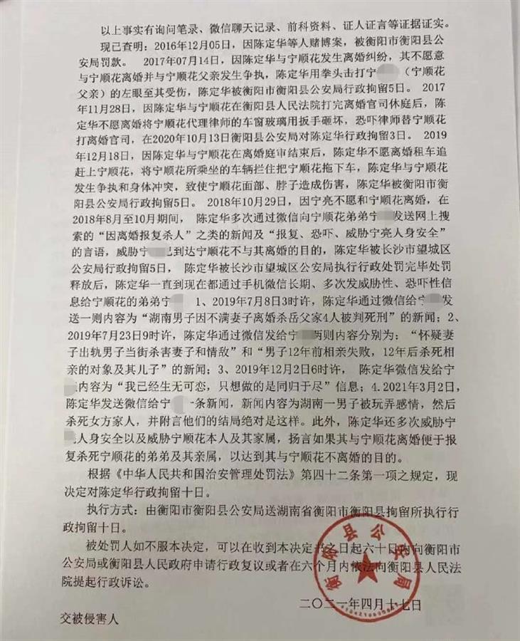 湖南女子宁顺花的未完战事:5年5诉判离婚后拉锯未了