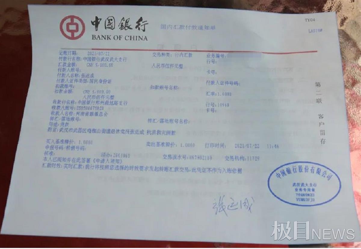 员立马带老人前往附近的银行，直接将5000元汇到了河南慈善总会的账户上。