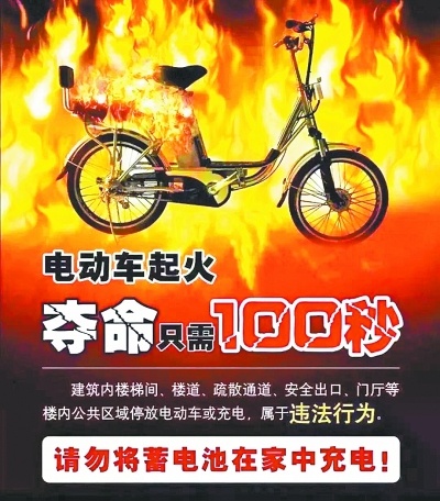 电动自行车起火爆炸事故频发 非法改装是关键 中消协发布六大消费警示