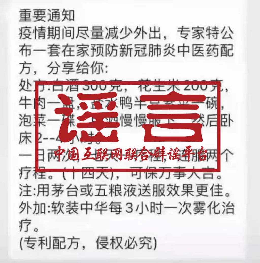 警惕这些疫情谣言误导公众