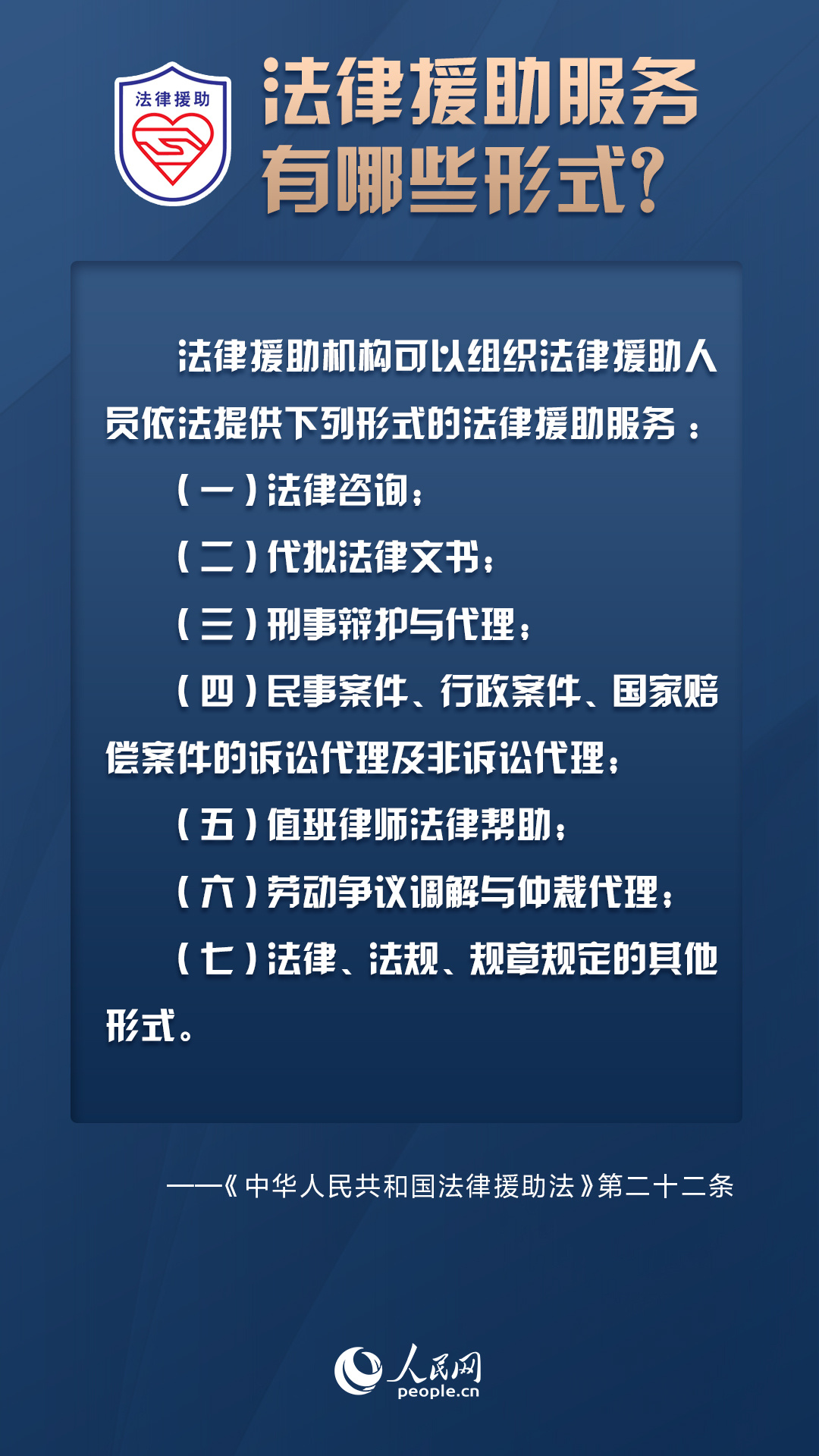 法治公开课 法律援助法出台 让更多群众获得法律公正的实惠