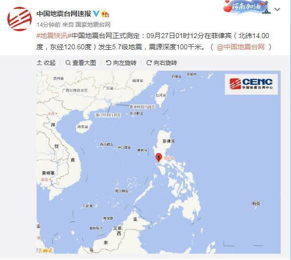 菲律宾发生5.7级地震 震源深度100千米