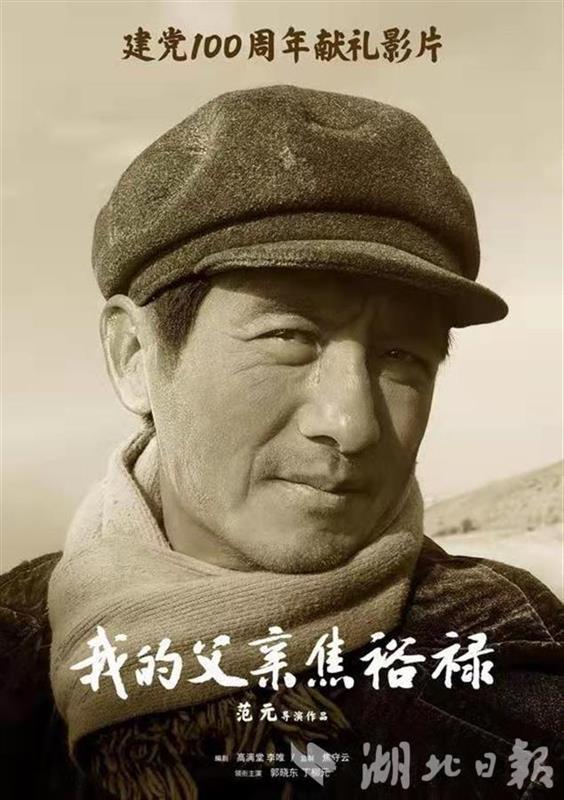 观电影《我的父亲焦裕禄》践行不变初心使命