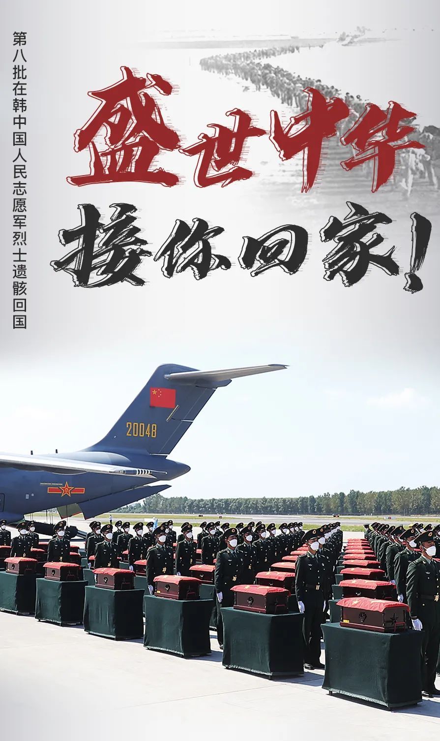 盛世中华接你回家
