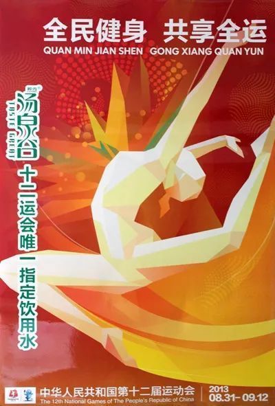 历届全运会海报大团圆,见证中国体育62年沧海桑田