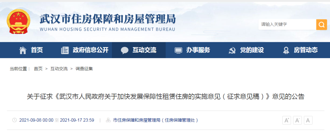 武汉：支持产业园区配套建设保障性租赁住房