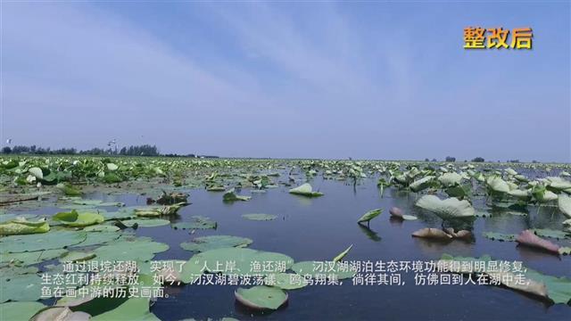 近日,汉川汈汊湖国家湿地公园管理中心正式揭牌,标志着汈汊湖综合治理
