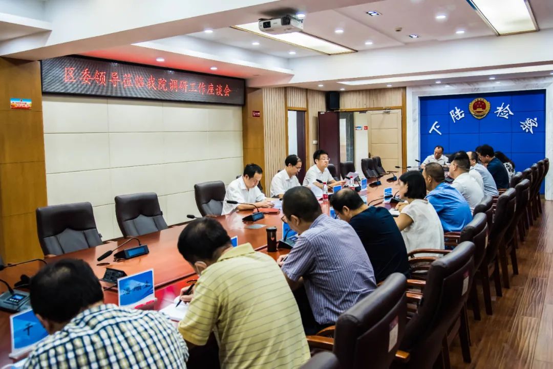 下陆区委书记宛小林到区检察院调研