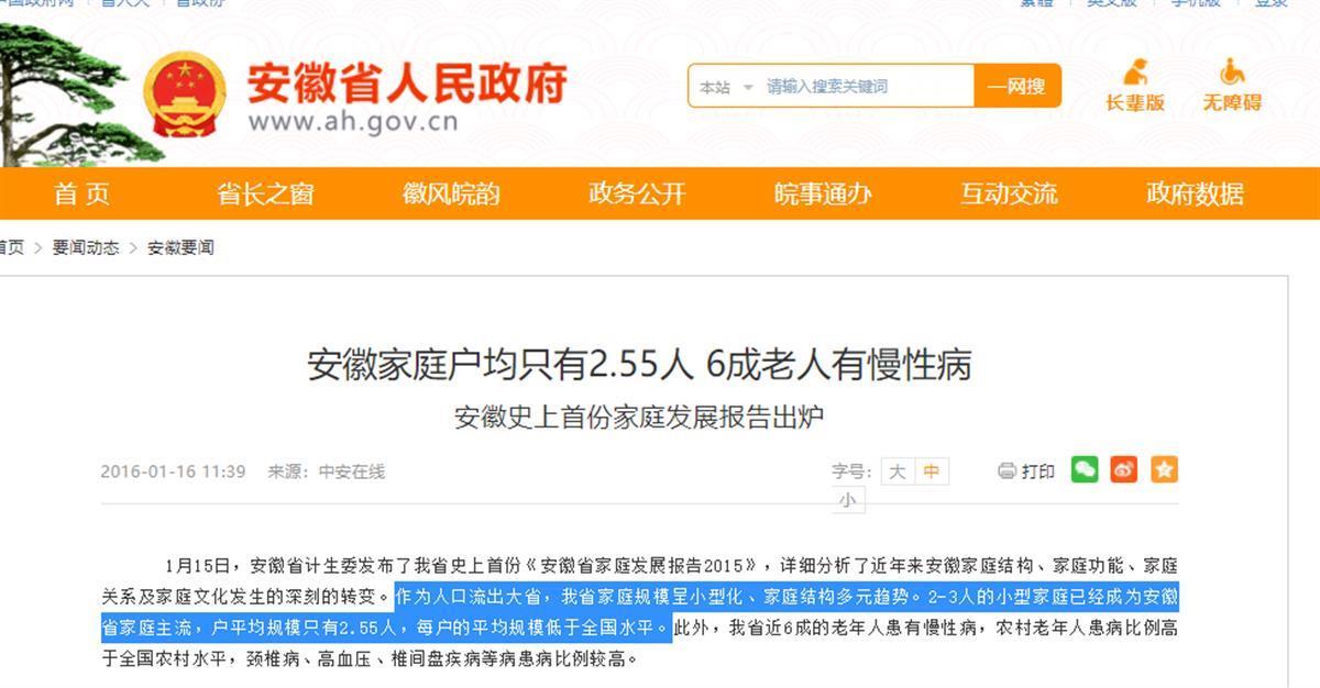 人口与未来网_近30年中国生育率低于更替水平房价调控与户籍改革成应对关键(2)