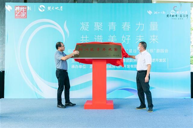 凝聚青春力量助力长江新区 新洲青年之家落户楚天都市