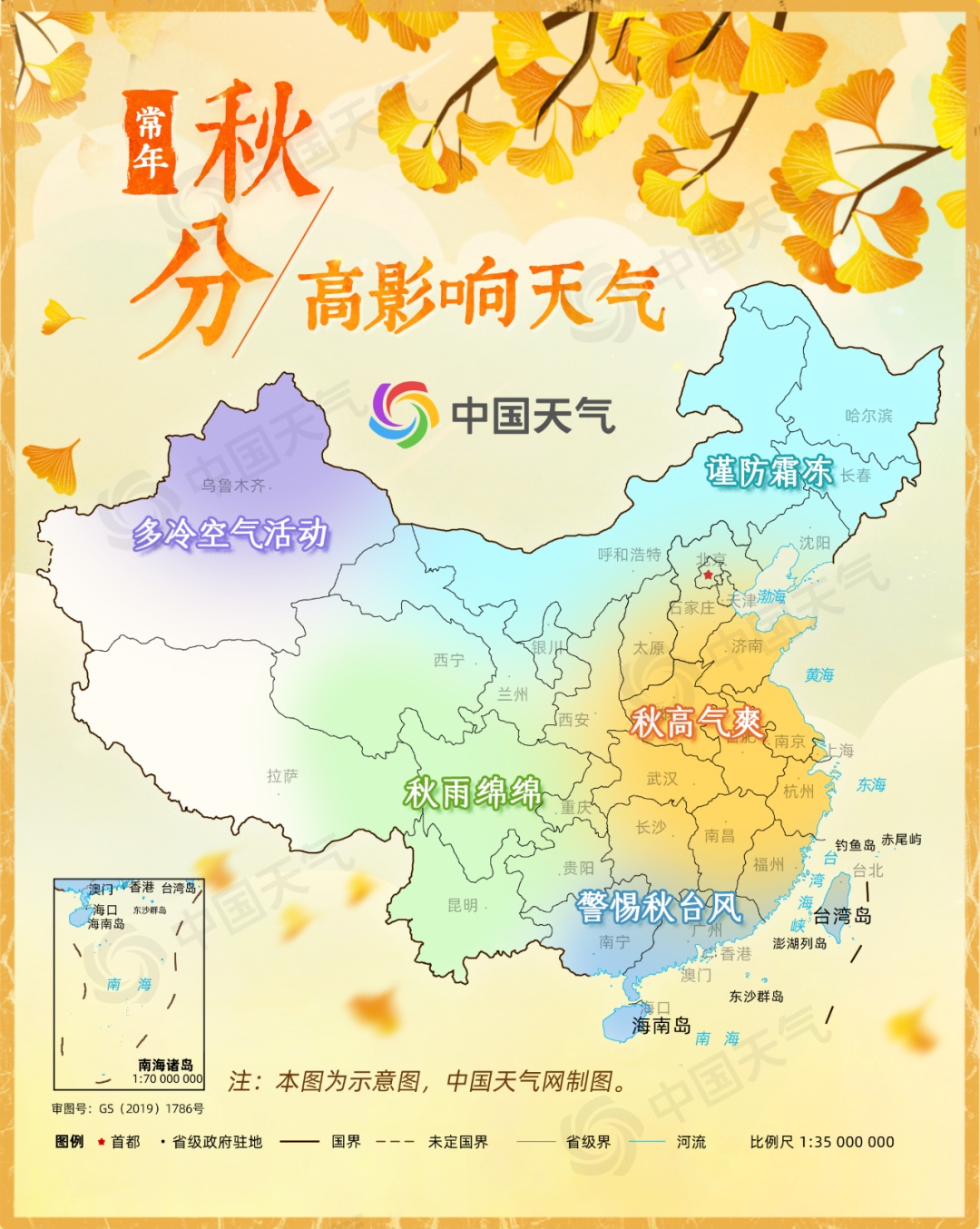 秋分至!最新全国入秋进程图来了