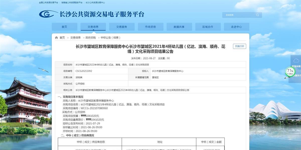 leyu·(中国)官方网站长沙官方回应“幼儿园采购垃圾桶单价2000元”：招标合(图1)