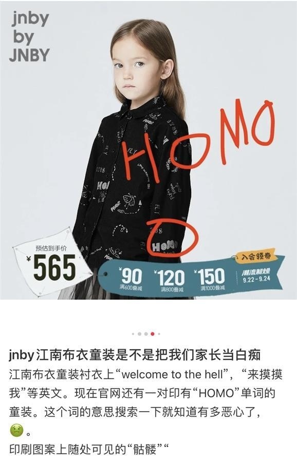 江南布衣童装印不当图案 品牌方回应:已下架相关货品