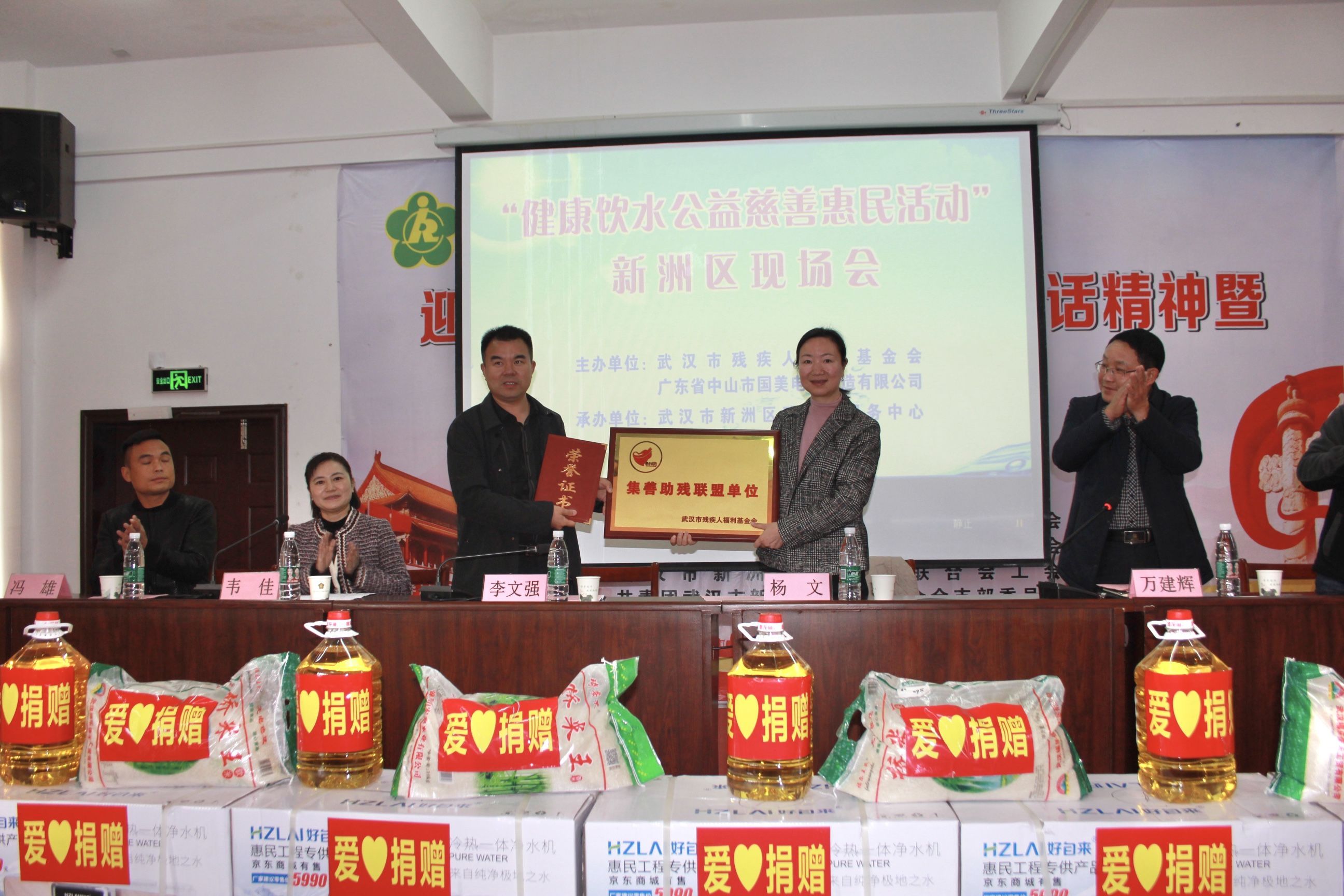武汉市残疾人福利基金会联合爱心企业启动健康饮水公益慈善惠民活动